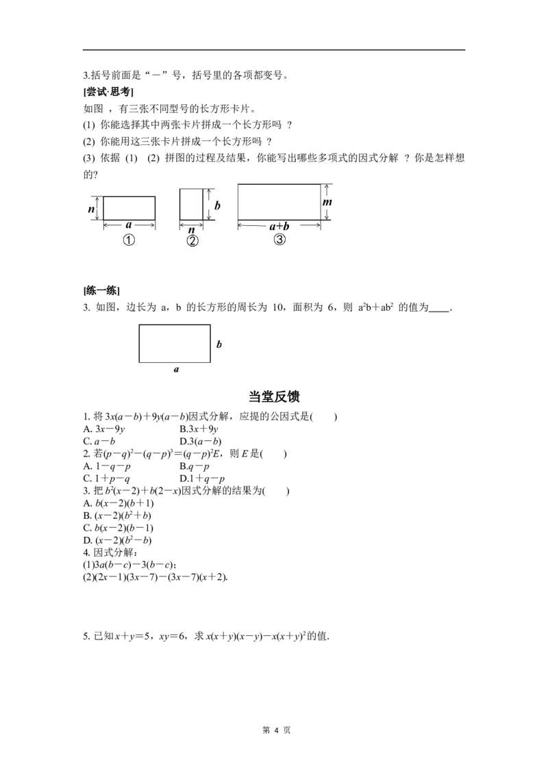 4.2第2课时提公因式为多项式的因式分解_北师大初中数学_8下-北师大版初中数学_2026春新版_第二套-东方_01.北师大数学8下第3套课件+教案+导学案26春已更完
