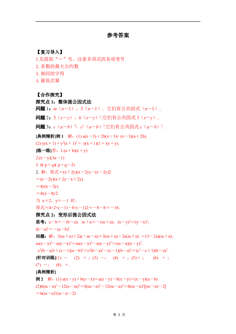 4.2第2课时提公因式为多项式的因式分解_北师大初中数学_8下-北师大版初中数学_2026春新版_第二套-东方_01.北师大数学8下第3套课件+教案+导学案26春已更完