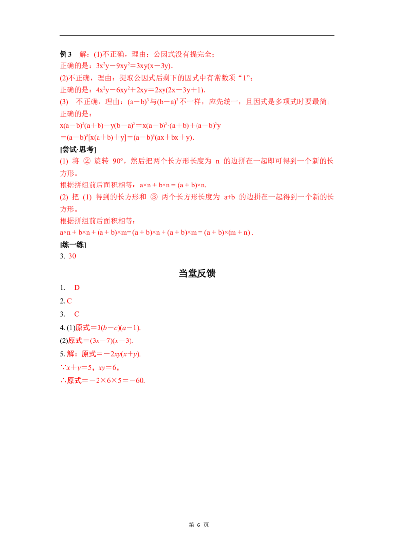 4.2第2课时提公因式为多项式的因式分解_北师大初中数学_8下-北师大版初中数学_2026春新版_第二套-东方_01.北师大数学8下第3套课件+教案+导学案26春已更完