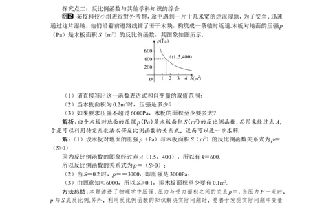 6.3反比例函数的应用1_北师大初中数学_9上-北师大版初中数学_03教案_全册教案（第1套）