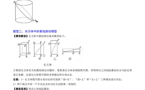 专题01利用勾股定理求最短路径问题（专项训练）（学生版）_北师大初中数学_8上-北师大版初中数学_初中数学北师大8上-2025秋季新版_第二套推荐25_07习题试卷_专项训练_第1套