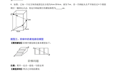 专题01利用勾股定理求最短路径问题（专项训练）（学生版）_北师大初中数学_8上-北师大版初中数学_初中数学北师大8上-2025秋季新版_第二套推荐25_07习题试卷_专项训练_第1套