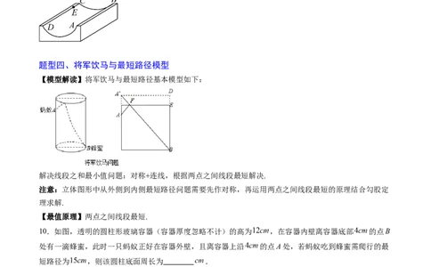 专题01利用勾股定理求最短路径问题（专项训练）（学生版）_北师大初中数学_8上-北师大版初中数学_初中数学北师大8上-2025秋季新版_第二套推荐25_07习题试卷_专项训练_第1套