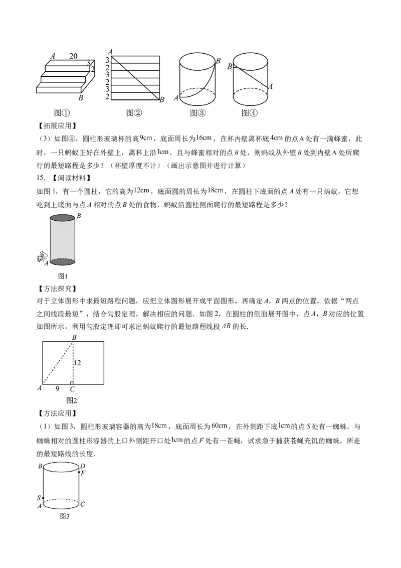 专题01利用勾股定理求最短路径问题（专项训练）（学生版）_北师大初中数学_8上-北师大版初中数学_初中数学北师大8上-2025秋季新版_第二套推荐25_07习题试卷_专项训练_第1套