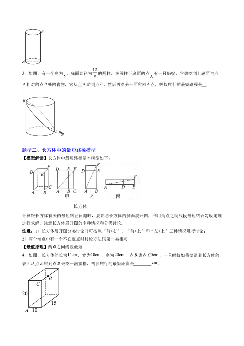 专题01利用勾股定理求最短路径问题（专项训练）（学生版）_北师大初中数学_8上-北师大版初中数学_初中数学北师大8上-2025秋季新版_第二套推荐25_07习题试卷_专项训练_第1套