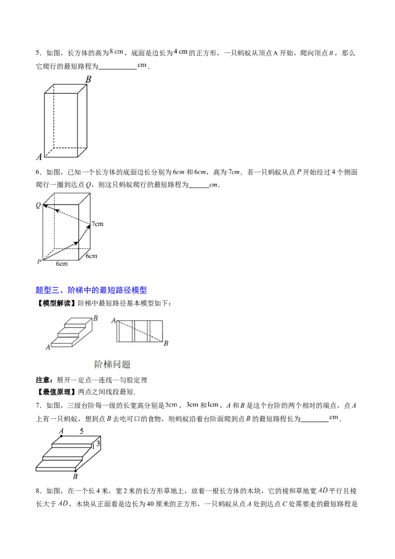 专题01利用勾股定理求最短路径问题（专项训练）（学生版）_北师大初中数学_8上-北师大版初中数学_初中数学北师大8上-2025秋季新版_第二套推荐25_07习题试卷_专项训练_第1套