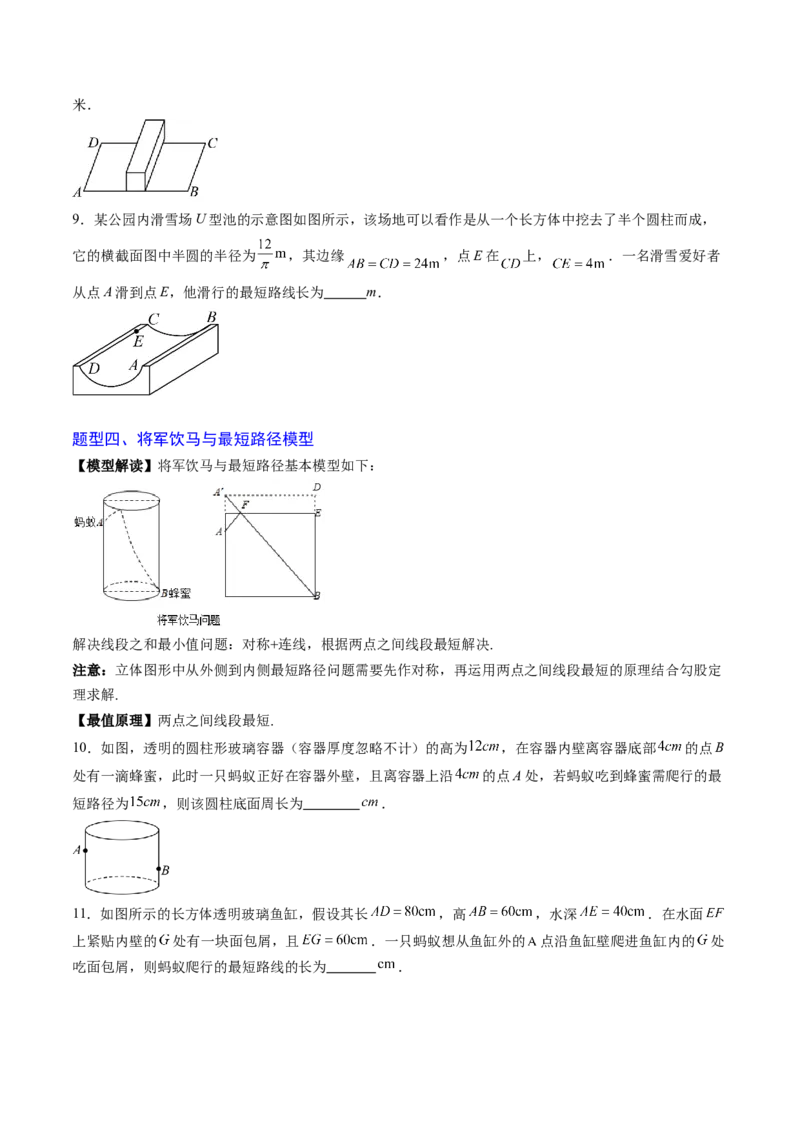 专题01利用勾股定理求最短路径问题（专项训练）（学生版）_北师大初中数学_8上-北师大版初中数学_初中数学北师大8上-2025秋季新版_第二套推荐25_07习题试卷_专项训练_第1套