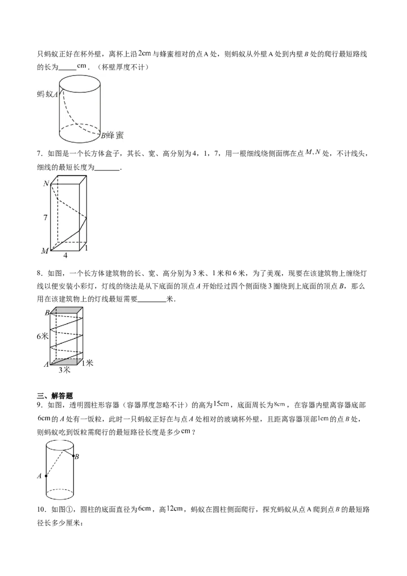 专题01利用勾股定理求最短路径问题（专项训练）（学生版）_北师大初中数学_8上-北师大版初中数学_初中数学北师大8上-2025秋季新版_第二套推荐25_07习题试卷_专项训练_第1套