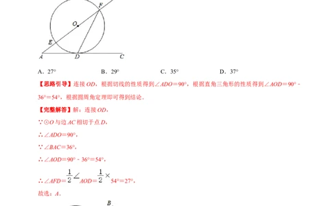 专题08直线与圆的位置关系（解析版）-挑战压轴题九年级数学下册压轴题专题精选汇编（北师大版）_北师大初中数学_9下-北师大版初中数学_06专项讲练