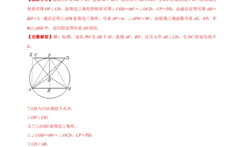 专题08直线与圆的位置关系（解析版）-挑战压轴题九年级数学下册压轴题专题精选汇编（北师大版）_北师大初中数学_9下-北师大版初中数学_06专项讲练