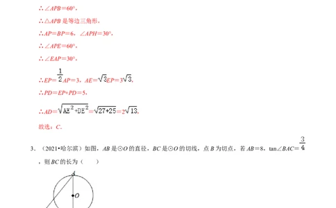 专题08直线与圆的位置关系（解析版）-挑战压轴题九年级数学下册压轴题专题精选汇编（北师大版）_北师大初中数学_9下-北师大版初中数学_06专项讲练