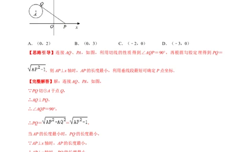 专题08直线与圆的位置关系（解析版）-挑战压轴题九年级数学下册压轴题专题精选汇编（北师大版）_北师大初中数学_9下-北师大版初中数学_06专项讲练