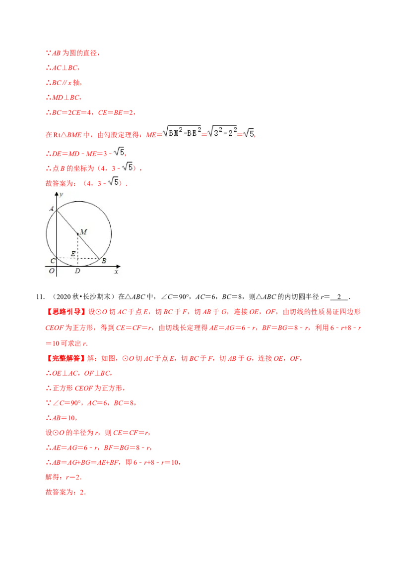 专题08直线与圆的位置关系（解析版）-挑战压轴题九年级数学下册压轴题专题精选汇编（北师大版）_北师大初中数学_9下-北师大版初中数学_06专项讲练