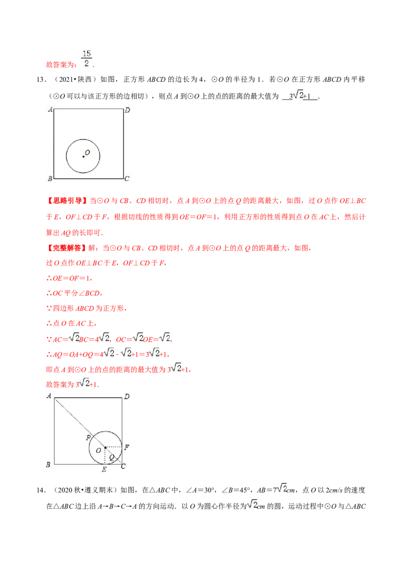 专题08直线与圆的位置关系（解析版）-挑战压轴题九年级数学下册压轴题专题精选汇编（北师大版）_北师大初中数学_9下-北师大版初中数学_06专项讲练