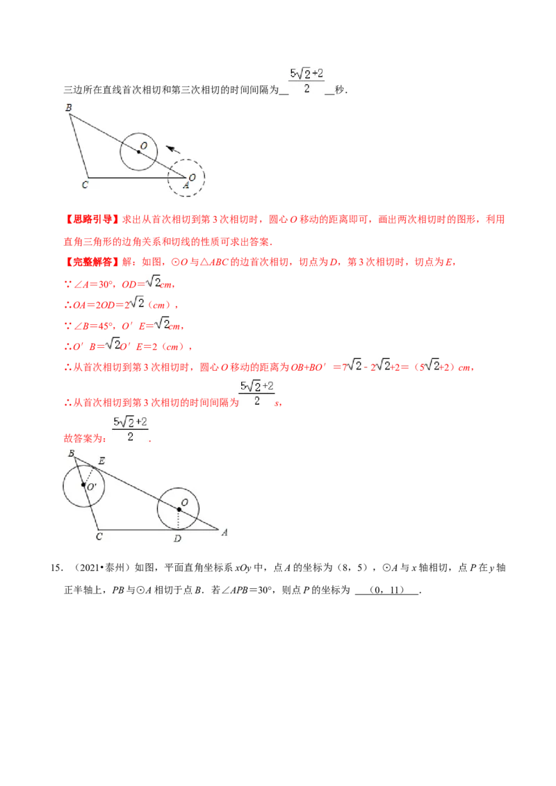 专题08直线与圆的位置关系（解析版）-挑战压轴题九年级数学下册压轴题专题精选汇编（北师大版）_北师大初中数学_9下-北师大版初中数学_06专项讲练