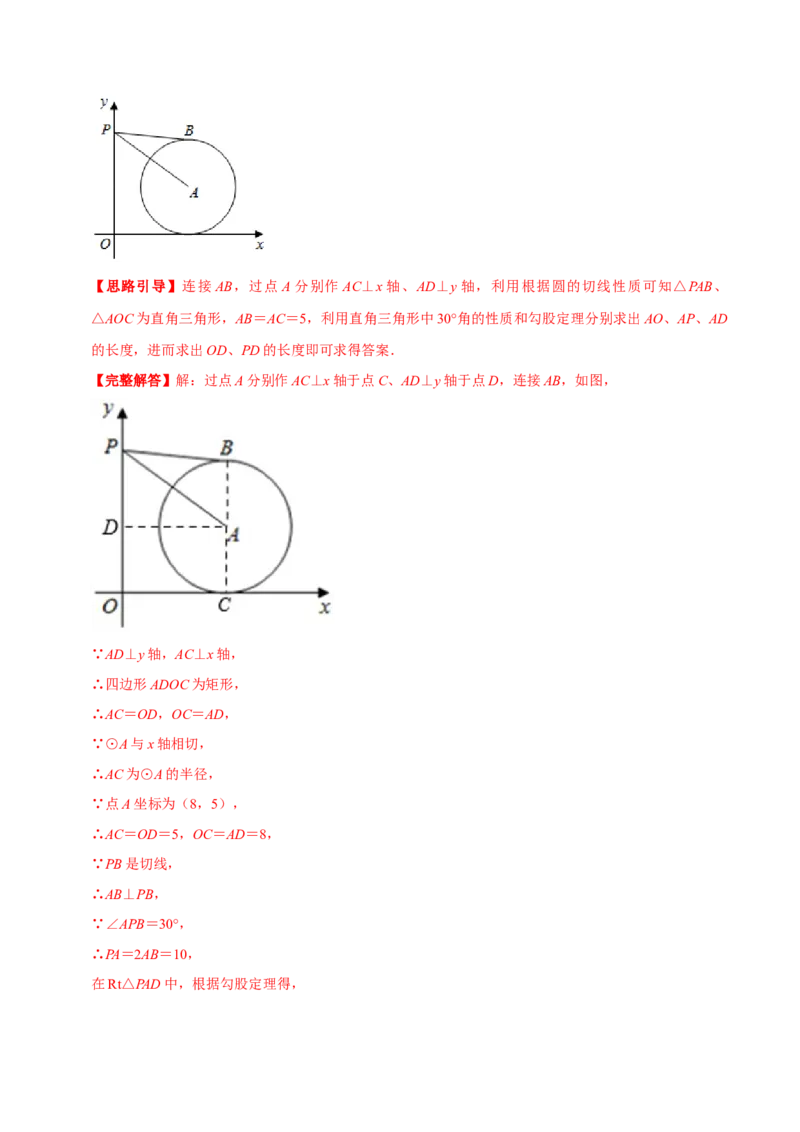 专题08直线与圆的位置关系（解析版）-挑战压轴题九年级数学下册压轴题专题精选汇编（北师大版）_北师大初中数学_9下-北师大版初中数学_06专项讲练