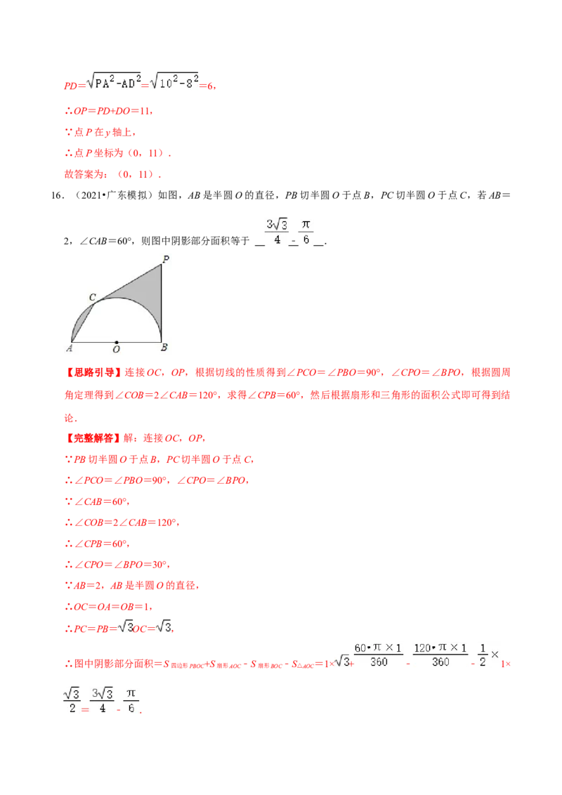 专题08直线与圆的位置关系（解析版）-挑战压轴题九年级数学下册压轴题专题精选汇编（北师大版）_北师大初中数学_9下-北师大版初中数学_06专项讲练