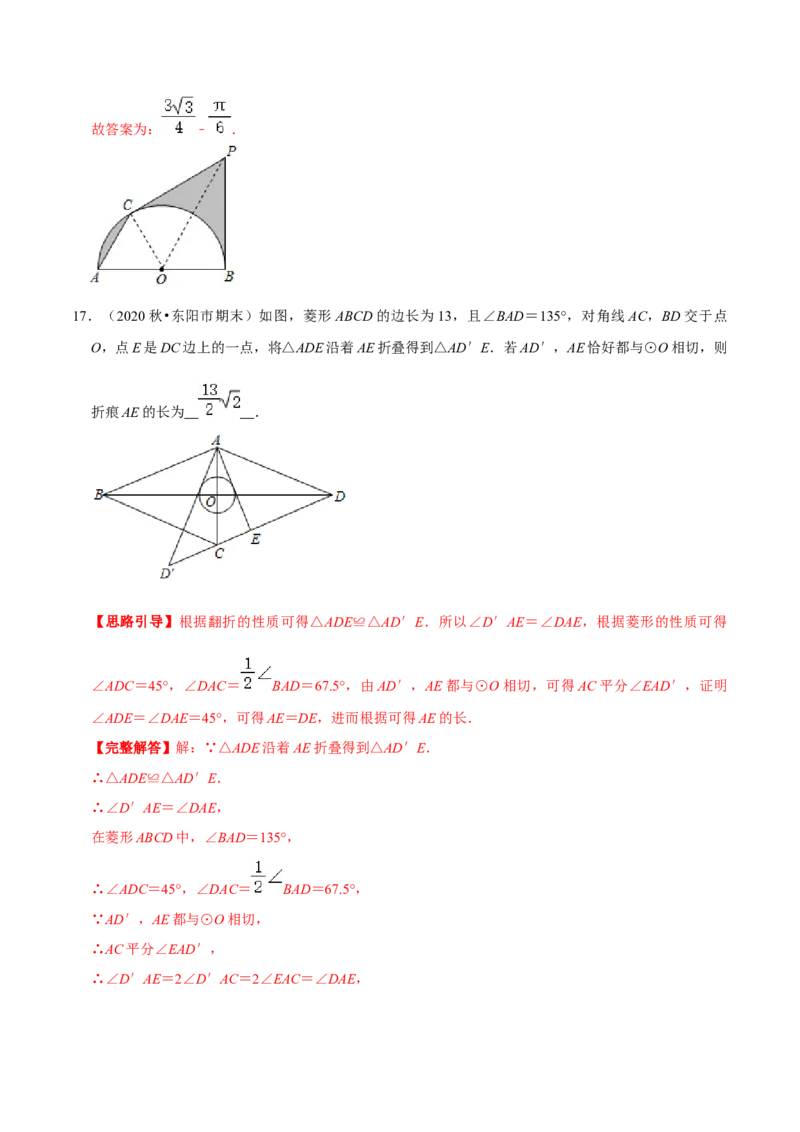 专题08直线与圆的位置关系（解析版）-挑战压轴题九年级数学下册压轴题专题精选汇编（北师大版）_北师大初中数学_9下-北师大版初中数学_06专项讲练
