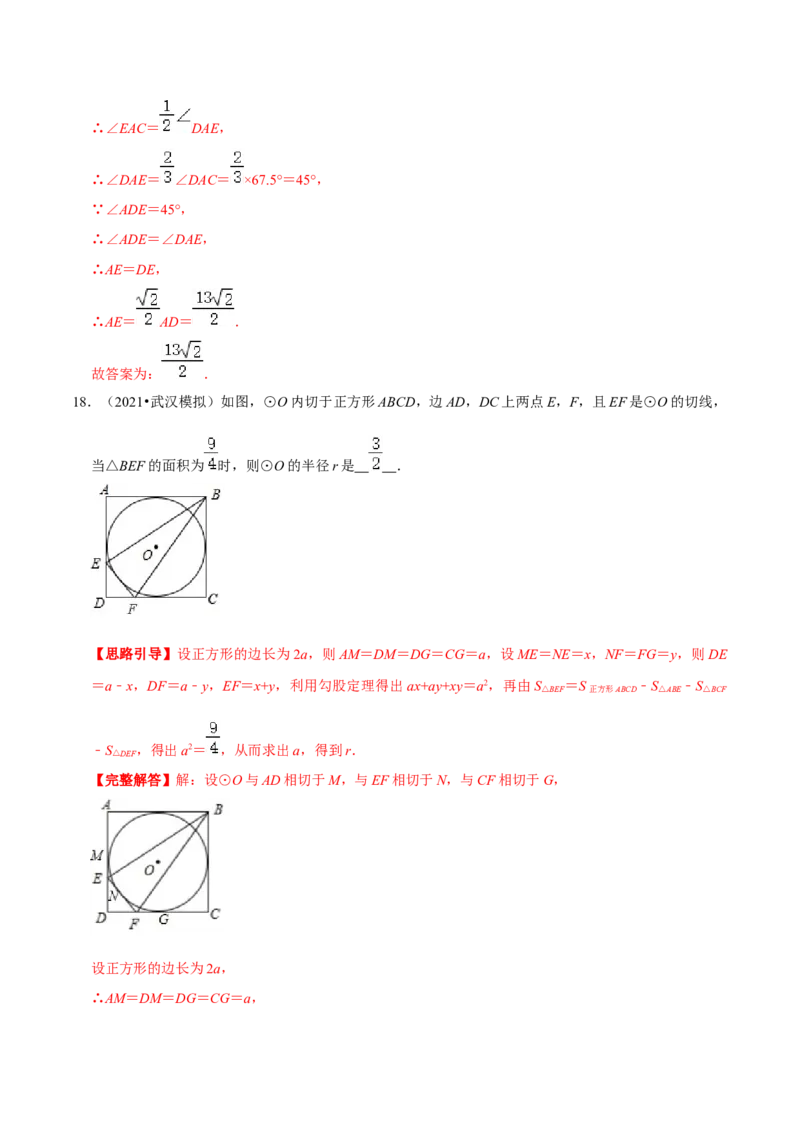 专题08直线与圆的位置关系（解析版）-挑战压轴题九年级数学下册压轴题专题精选汇编（北师大版）_北师大初中数学_9下-北师大版初中数学_06专项讲练
