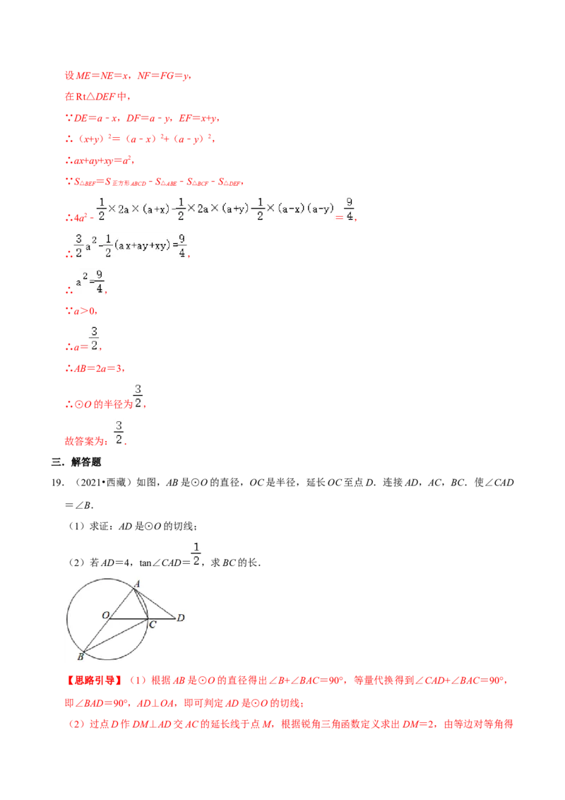 专题08直线与圆的位置关系（解析版）-挑战压轴题九年级数学下册压轴题专题精选汇编（北师大版）_北师大初中数学_9下-北师大版初中数学_06专项讲练