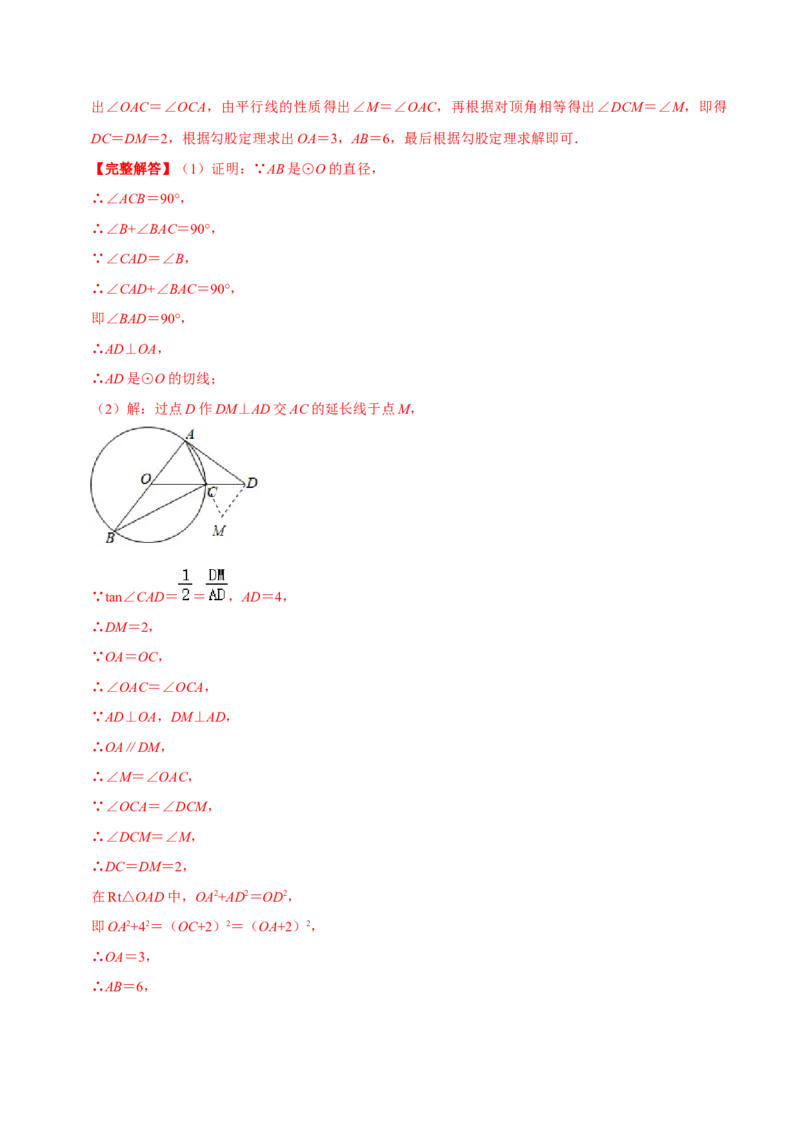 专题08直线与圆的位置关系（解析版）-挑战压轴题九年级数学下册压轴题专题精选汇编（北师大版）_北师大初中数学_9下-北师大版初中数学_06专项讲练