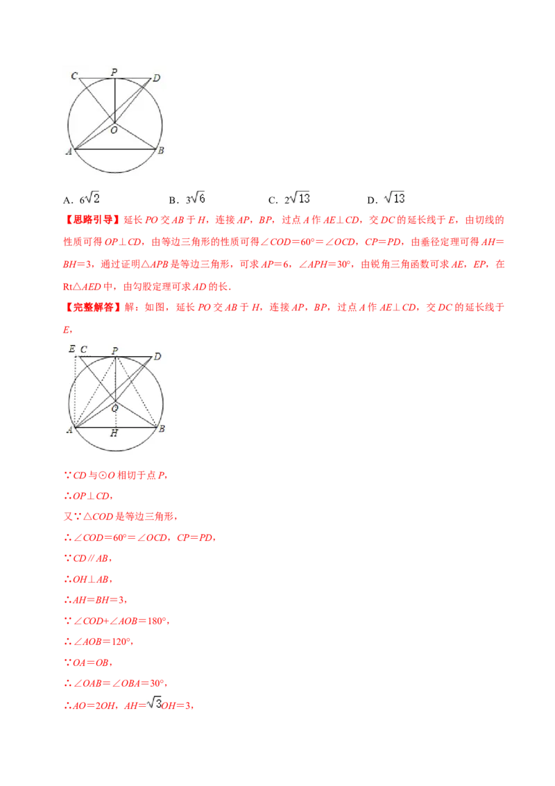 专题08直线与圆的位置关系（解析版）-挑战压轴题九年级数学下册压轴题专题精选汇编（北师大版）_北师大初中数学_9下-北师大版初中数学_06专项讲练