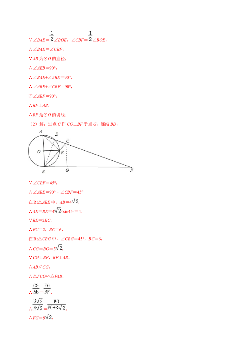 专题08直线与圆的位置关系（解析版）-挑战压轴题九年级数学下册压轴题专题精选汇编（北师大版）_北师大初中数学_9下-北师大版初中数学_06专项讲练