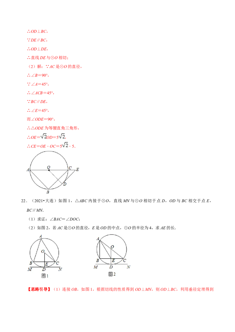 专题08直线与圆的位置关系（解析版）-挑战压轴题九年级数学下册压轴题专题精选汇编（北师大版）_北师大初中数学_9下-北师大版初中数学_06专项讲练