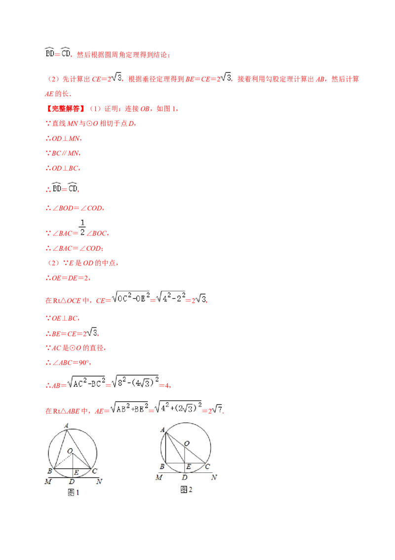 专题08直线与圆的位置关系（解析版）-挑战压轴题九年级数学下册压轴题专题精选汇编（北师大版）_北师大初中数学_9下-北师大版初中数学_06专项讲练