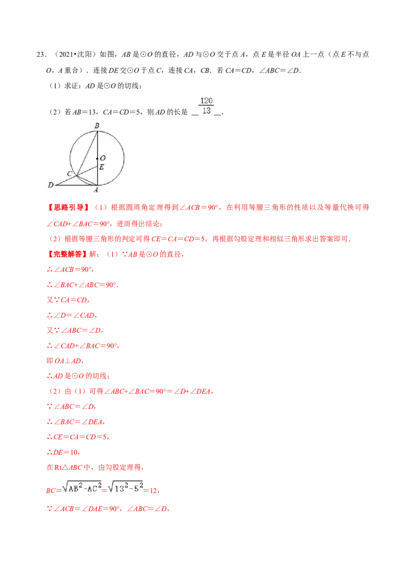 专题08直线与圆的位置关系（解析版）-挑战压轴题九年级数学下册压轴题专题精选汇编（北师大版）_北师大初中数学_9下-北师大版初中数学_06专项讲练