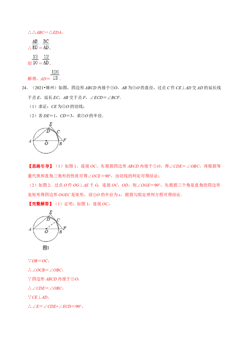 专题08直线与圆的位置关系（解析版）-挑战压轴题九年级数学下册压轴题专题精选汇编（北师大版）_北师大初中数学_9下-北师大版初中数学_06专项讲练
