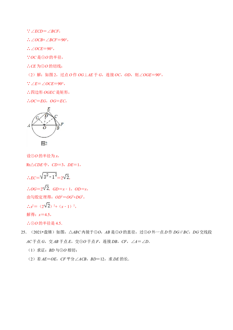 专题08直线与圆的位置关系（解析版）-挑战压轴题九年级数学下册压轴题专题精选汇编（北师大版）_北师大初中数学_9下-北师大版初中数学_06专项讲练