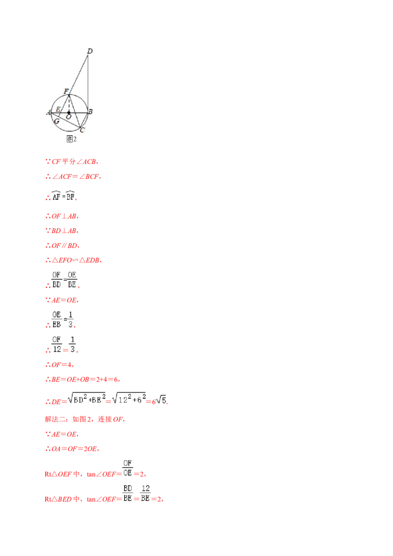 专题08直线与圆的位置关系（解析版）-挑战压轴题九年级数学下册压轴题专题精选汇编（北师大版）_北师大初中数学_9下-北师大版初中数学_06专项讲练