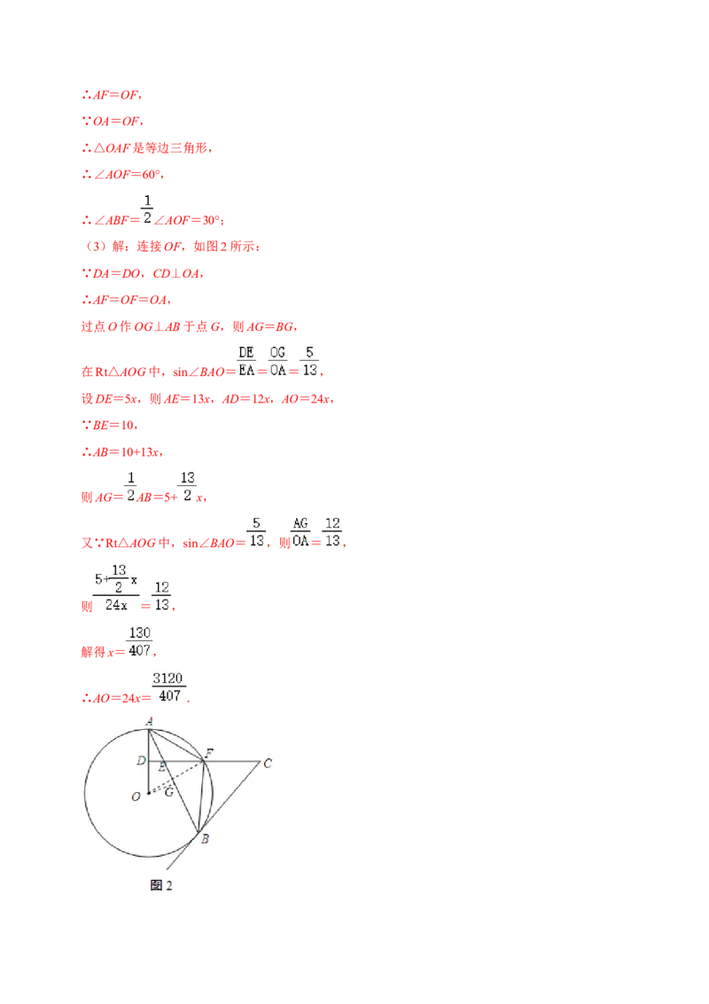 专题08直线与圆的位置关系（解析版）-挑战压轴题九年级数学下册压轴题专题精选汇编（北师大版）_北师大初中数学_9下-北师大版初中数学_06专项讲练