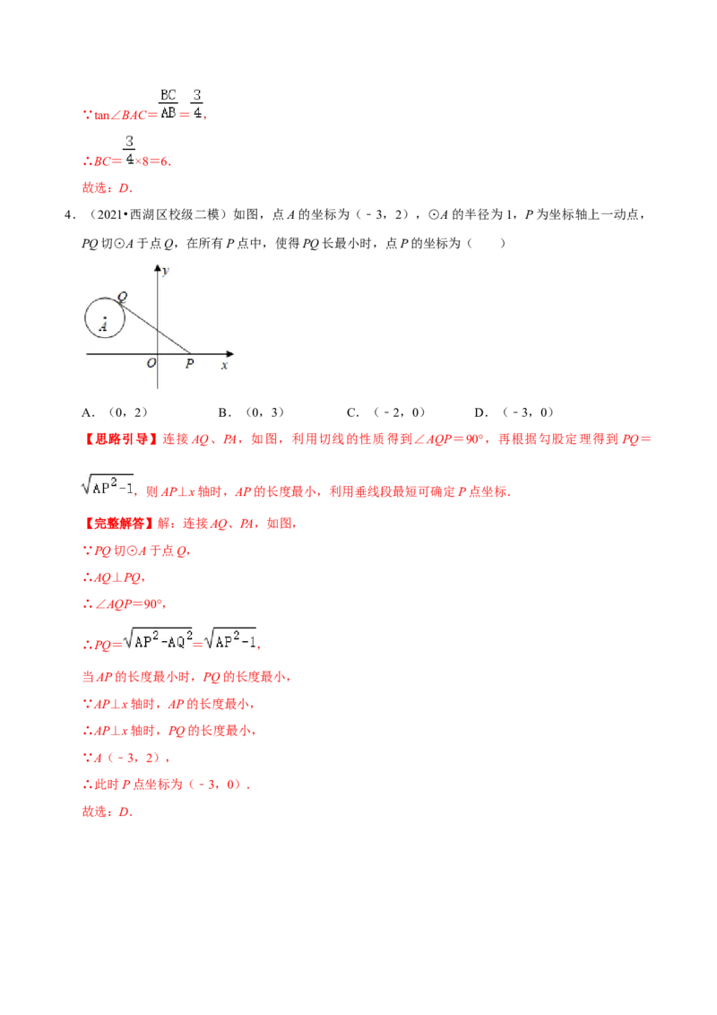 专题08直线与圆的位置关系（解析版）-挑战压轴题九年级数学下册压轴题专题精选汇编（北师大版）_北师大初中数学_9下-北师大版初中数学_06专项讲练