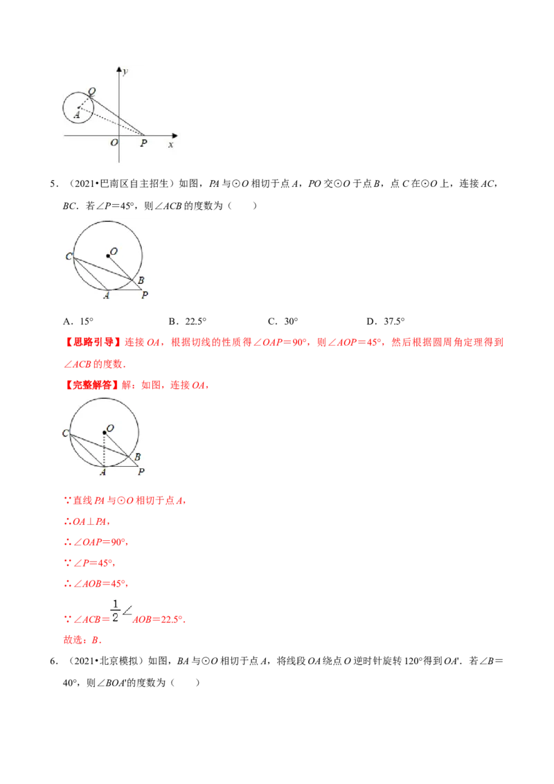专题08直线与圆的位置关系（解析版）-挑战压轴题九年级数学下册压轴题专题精选汇编（北师大版）_北师大初中数学_9下-北师大版初中数学_06专项讲练