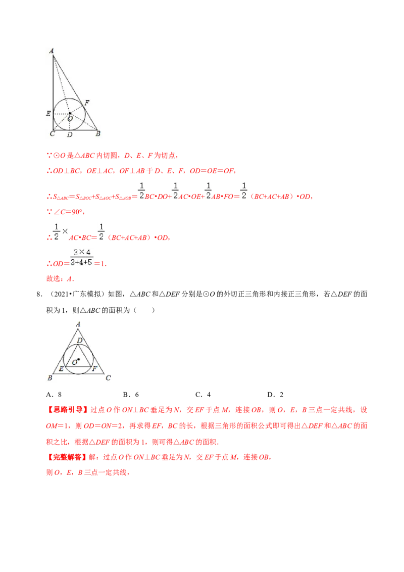 专题08直线与圆的位置关系（解析版）-挑战压轴题九年级数学下册压轴题专题精选汇编（北师大版）_北师大初中数学_9下-北师大版初中数学_06专项讲练