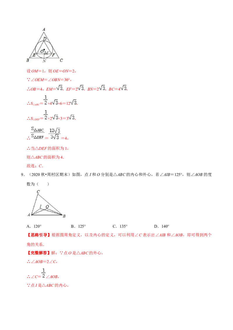 专题08直线与圆的位置关系（解析版）-挑战压轴题九年级数学下册压轴题专题精选汇编（北师大版）_北师大初中数学_9下-北师大版初中数学_06专项讲练