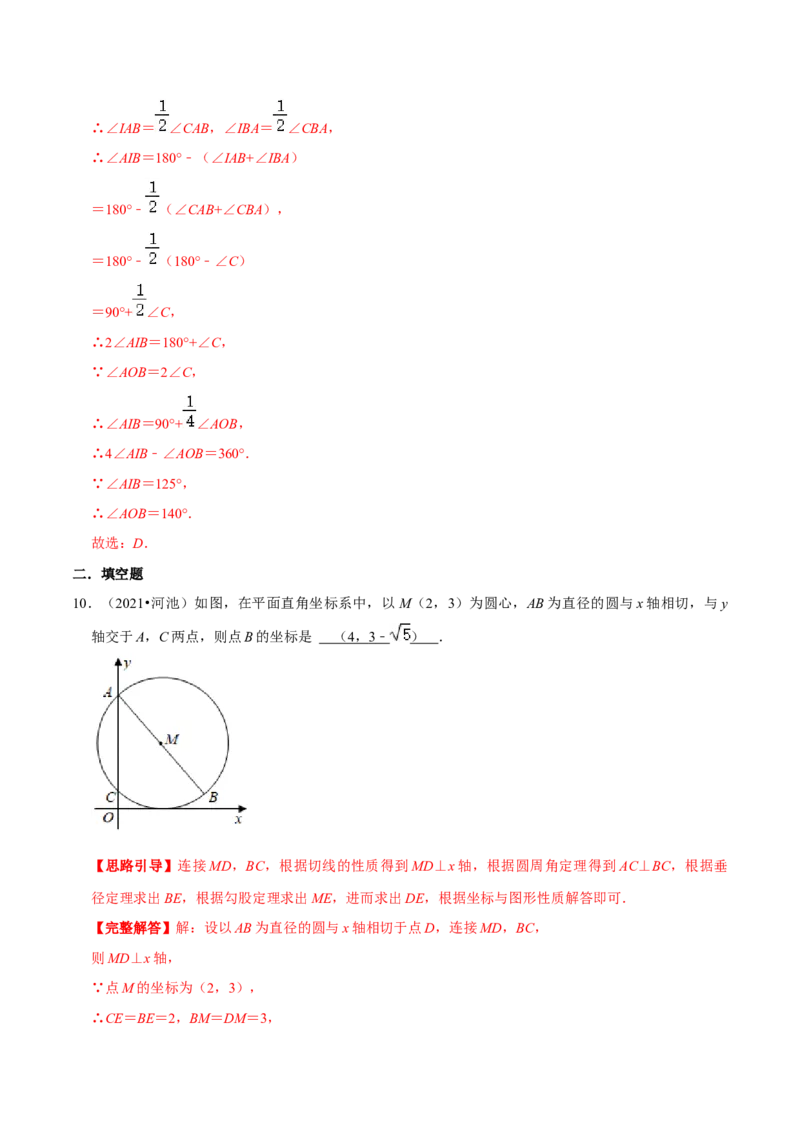 专题08直线与圆的位置关系（解析版）-挑战压轴题九年级数学下册压轴题专题精选汇编（北师大版）_北师大初中数学_9下-北师大版初中数学_06专项讲练