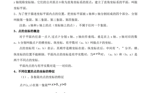 3.2平面直角坐标系-2022-2023学年八年级数学上册课后培优分级练（北师大版）（解析版）_北师大初中数学_8上-北师大版初中数学_旧版_05习题试卷_1课时练习_同步练习（第2套）