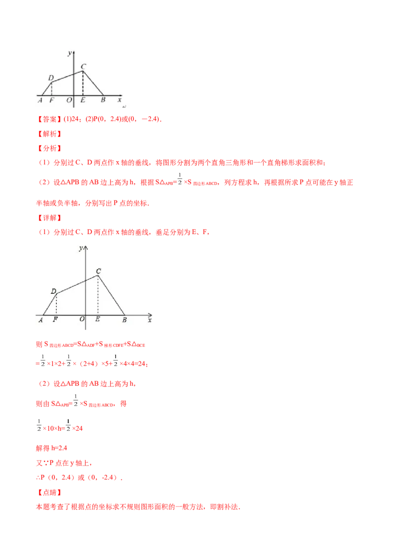 3.2平面直角坐标系-2022-2023学年八年级数学上册课后培优分级练（北师大版）（解析版）_北师大初中数学_8上-北师大版初中数学_旧版_05习题试卷_1课时练习_同步练习（第2套）
