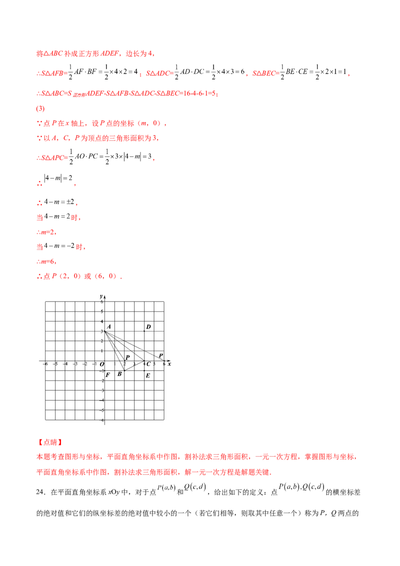 3.2平面直角坐标系-2022-2023学年八年级数学上册课后培优分级练（北师大版）（解析版）_北师大初中数学_8上-北师大版初中数学_旧版_05习题试卷_1课时练习_同步练习（第2套）