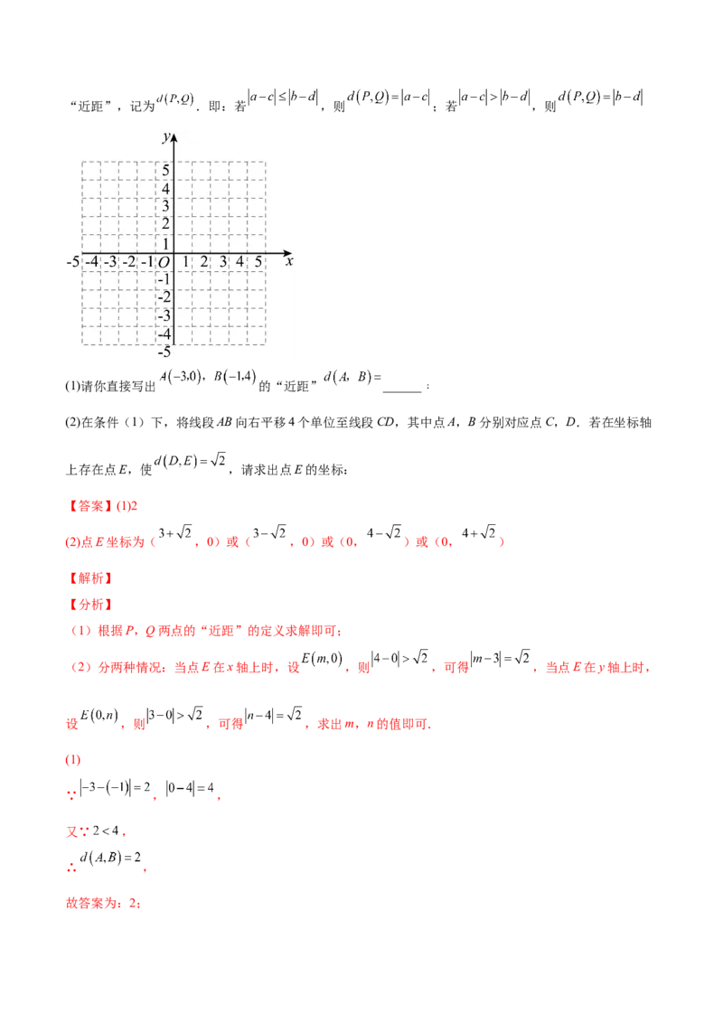 3.2平面直角坐标系-2022-2023学年八年级数学上册课后培优分级练（北师大版）（解析版）_北师大初中数学_8上-北师大版初中数学_旧版_05习题试卷_1课时练习_同步练习（第2套）