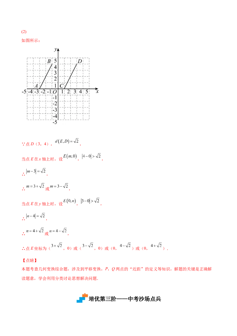 3.2平面直角坐标系-2022-2023学年八年级数学上册课后培优分级练（北师大版）（解析版）_北师大初中数学_8上-北师大版初中数学_旧版_05习题试卷_1课时练习_同步练习（第2套）
