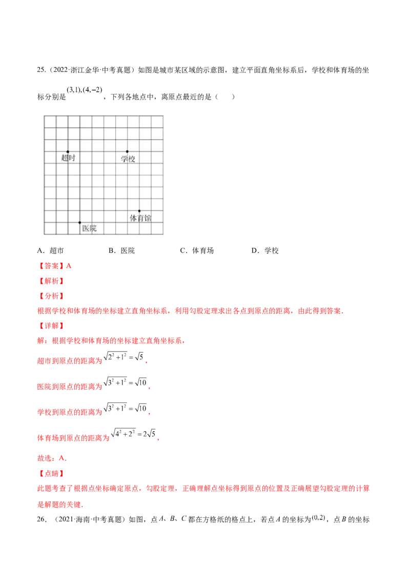 3.2平面直角坐标系-2022-2023学年八年级数学上册课后培优分级练（北师大版）（解析版）_北师大初中数学_8上-北师大版初中数学_旧版_05习题试卷_1课时练习_同步练习（第2套）