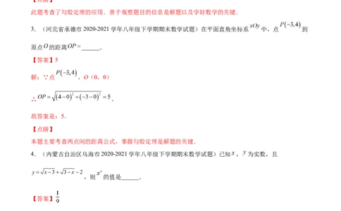 专练04填空题-基础（30题）-八年级数学上学期期末考点必杀200题（北师大版）（解析版）_北师大初中数学_8上-北师大版初中数学_旧版_05习题试卷_5专项练习