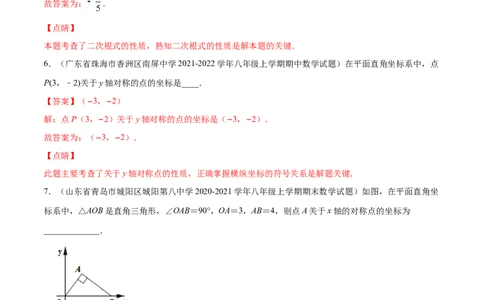 专练04填空题-基础（30题）-八年级数学上学期期末考点必杀200题（北师大版）（解析版）_北师大初中数学_8上-北师大版初中数学_旧版_05习题试卷_5专项练习