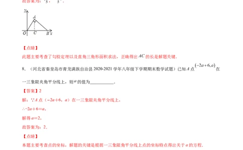 专练04填空题-基础（30题）-八年级数学上学期期末考点必杀200题（北师大版）（解析版）_北师大初中数学_8上-北师大版初中数学_旧版_05习题试卷_5专项练习