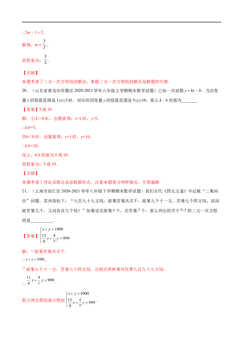 专练04填空题-基础（30题）-八年级数学上学期期末考点必杀200题（北师大版）（解析版）_北师大初中数学_8上-北师大版初中数学_旧版_05习题试卷_5专项练习