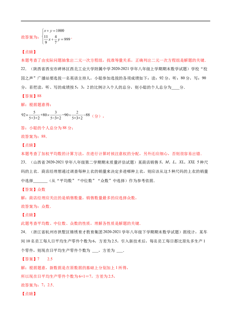 专练04填空题-基础（30题）-八年级数学上学期期末考点必杀200题（北师大版）（解析版）_北师大初中数学_8上-北师大版初中数学_旧版_05习题试卷_5专项练习